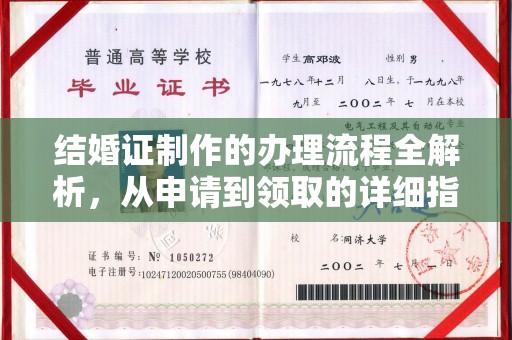金门结婚证制作的办理流程全解析，从申请到领取的详细指南
