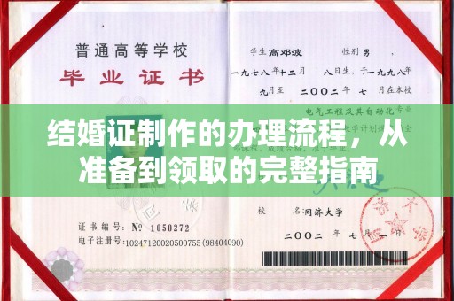 陵水结婚证制作的办理流程，从准备到领取的完整指南